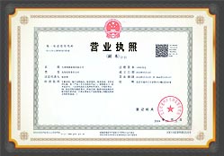 營(yíng)業(yè)執(zhí)照