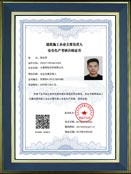 安全生產(chǎn)考核-3