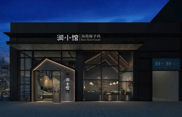 潤小館椰子雞主題中餐廳裝修設計